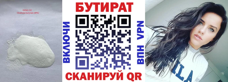 Бутират Butirat  Купить где  Завитинск 